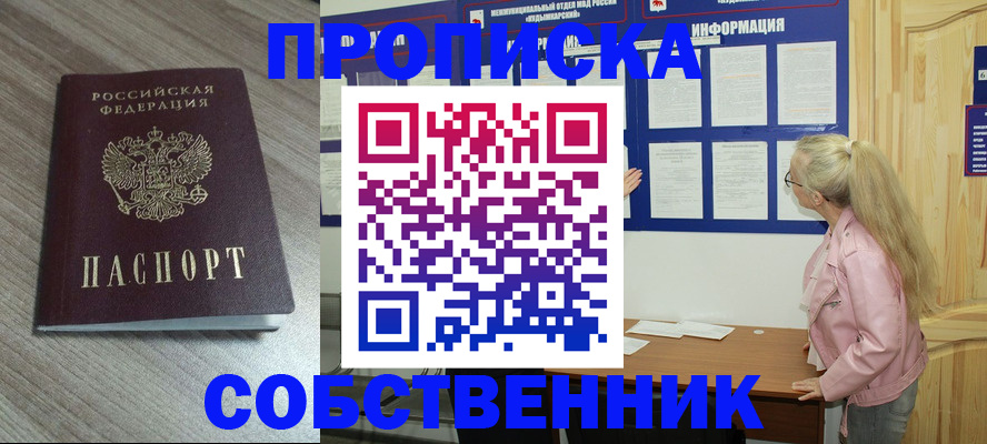 прописка для военкомата в Крымске