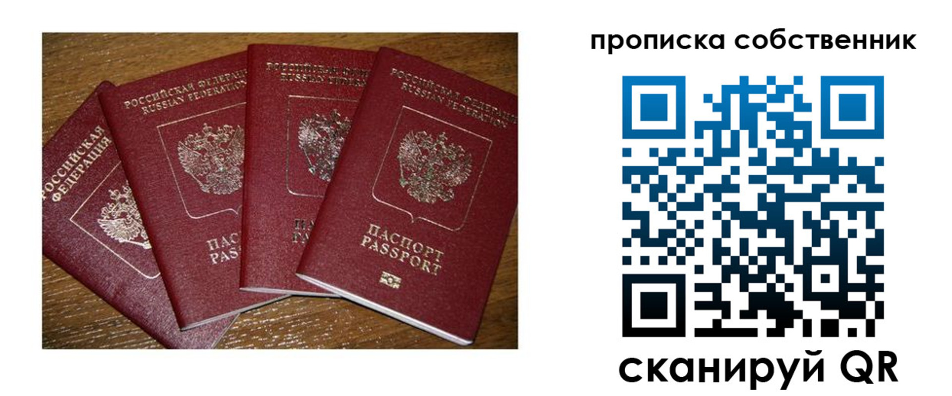 прописка поиск в Крымске