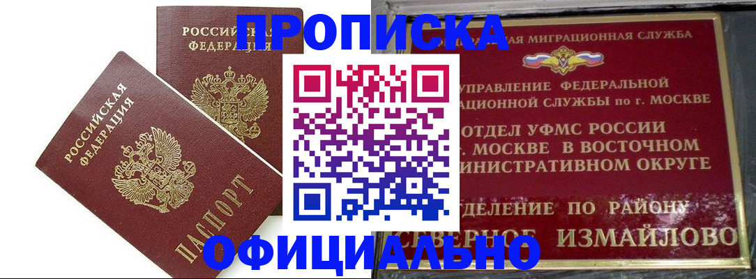 временная регистрация купить в Крымске