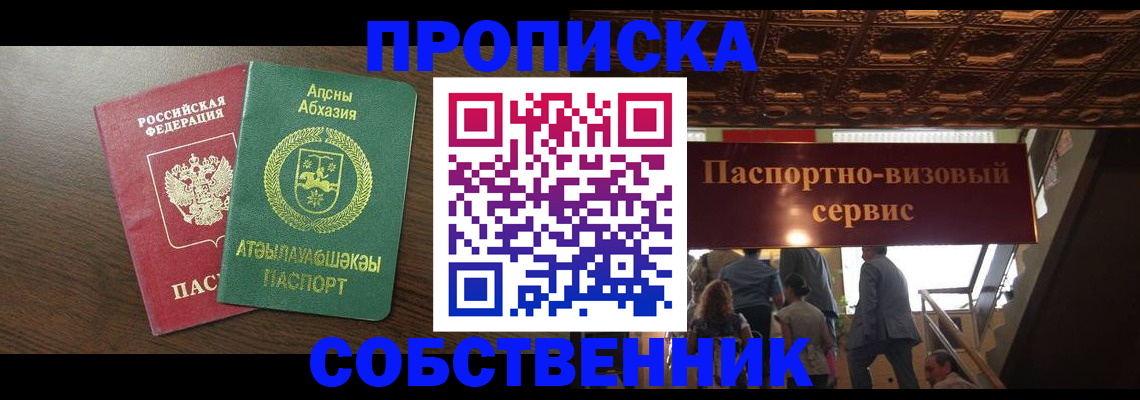 прописка штамп в Крымске
